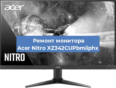 Замена экрана на мониторе Acer Nitro XZ342CUPbmiiphx в Ижевске